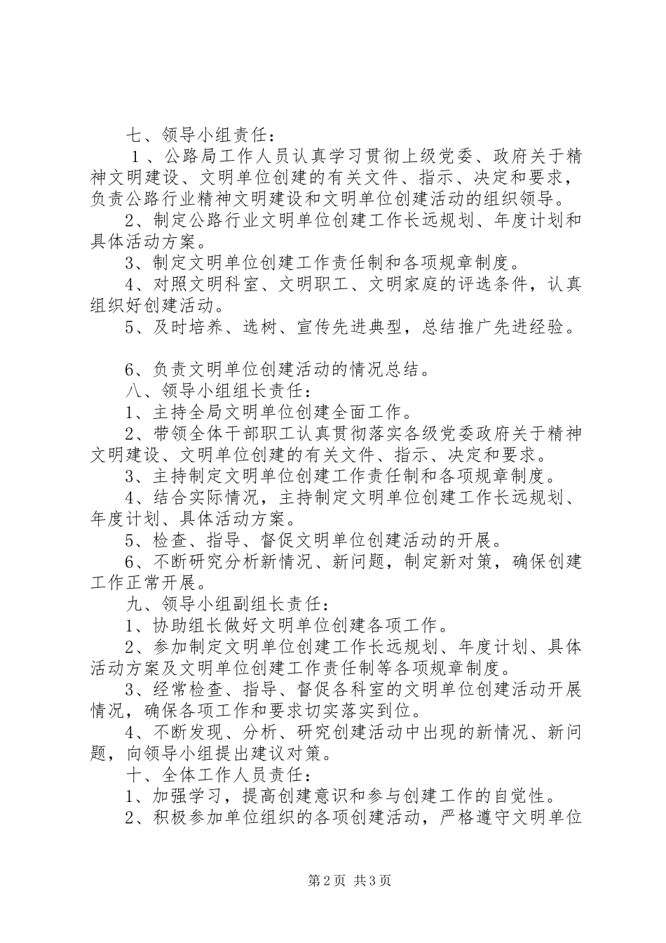 2024年公路局精神文明建设目标管理责任制_第2页