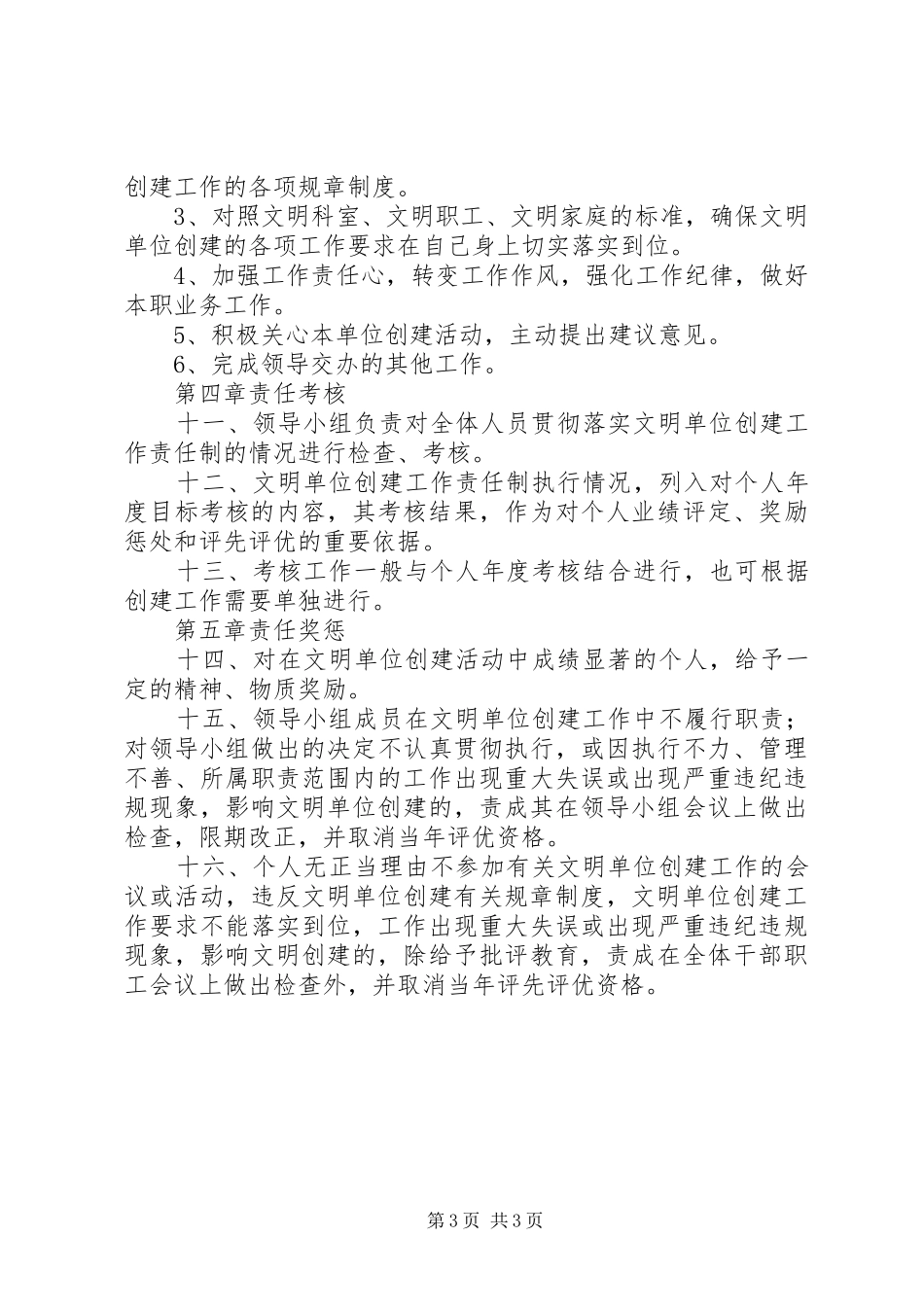 2024年公路局精神文明建设目标管理责任制_第3页