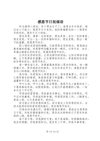 2024年感恩节日祝福语