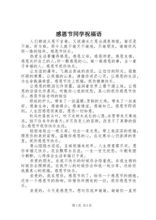 2024年感恩节同学祝福语