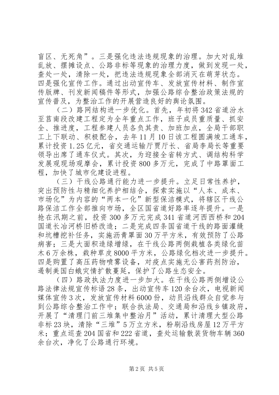 2024年公路局局长廉政建设工作汇报_第2页