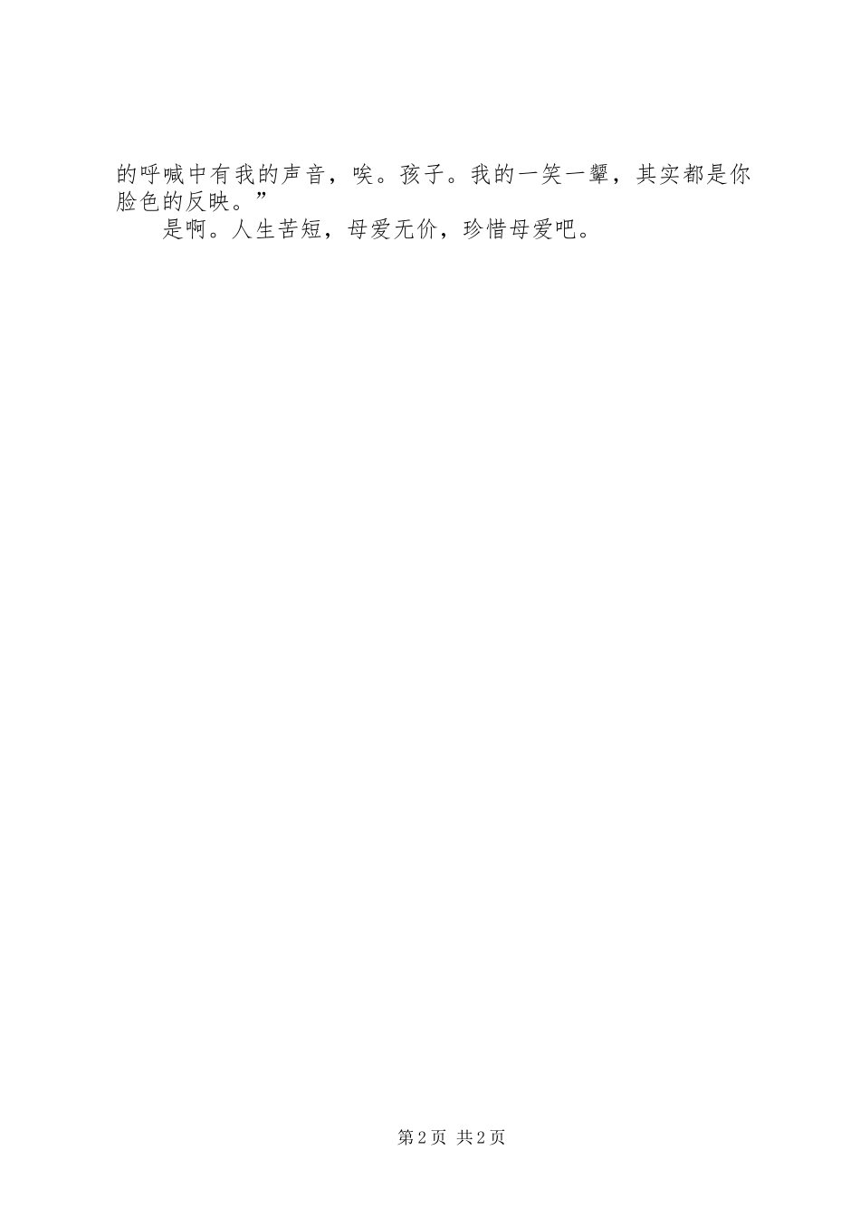 2024年感恩母亲回报母爱的演讲稿_第2页