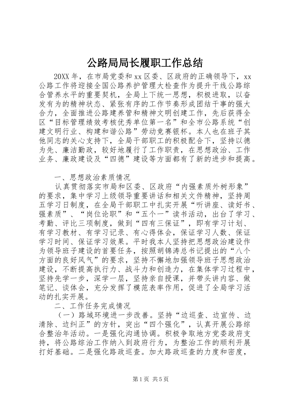 2024年公路局局长履职工作总结_第1页