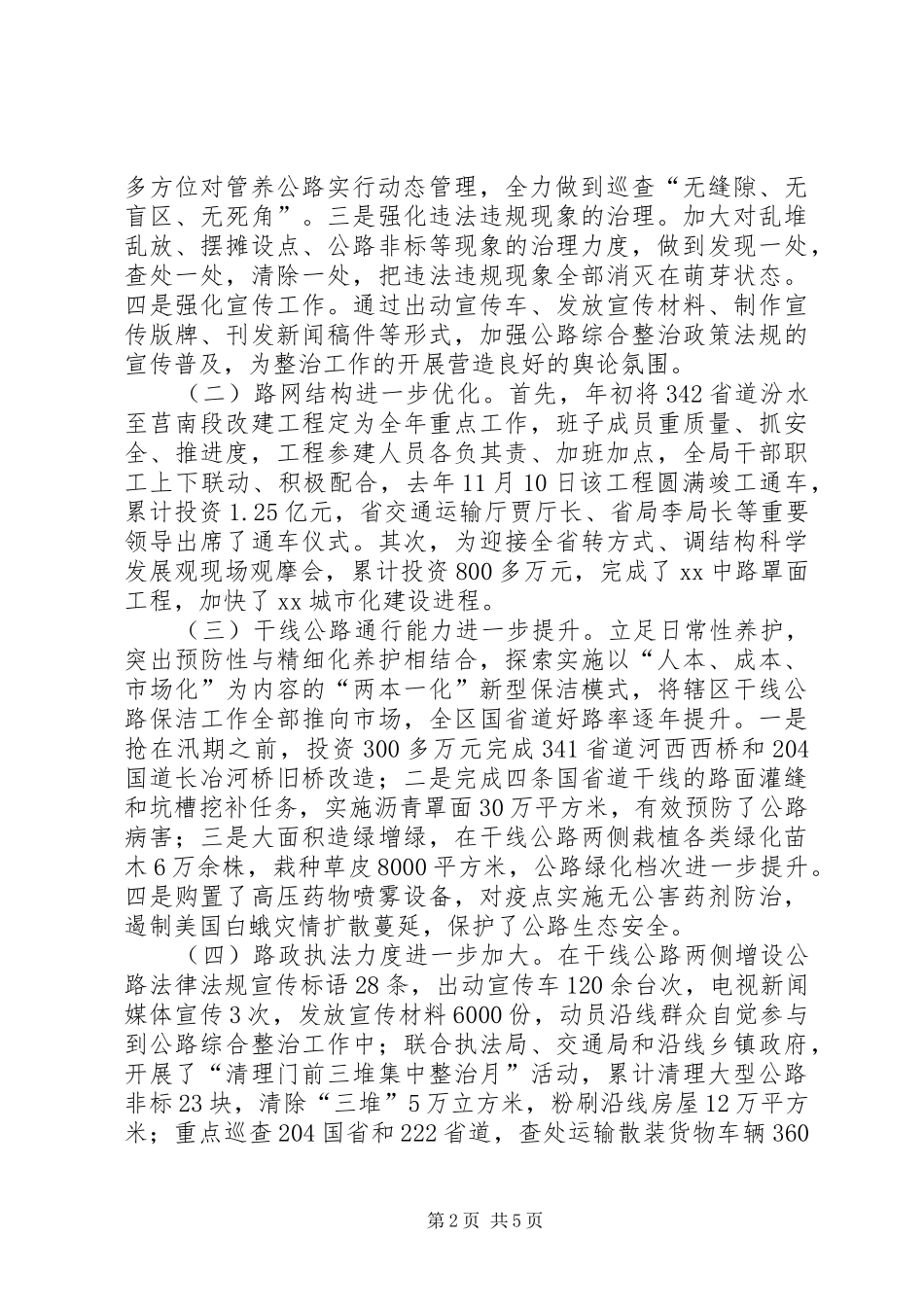 2024年公路局局长履职工作总结_第2页