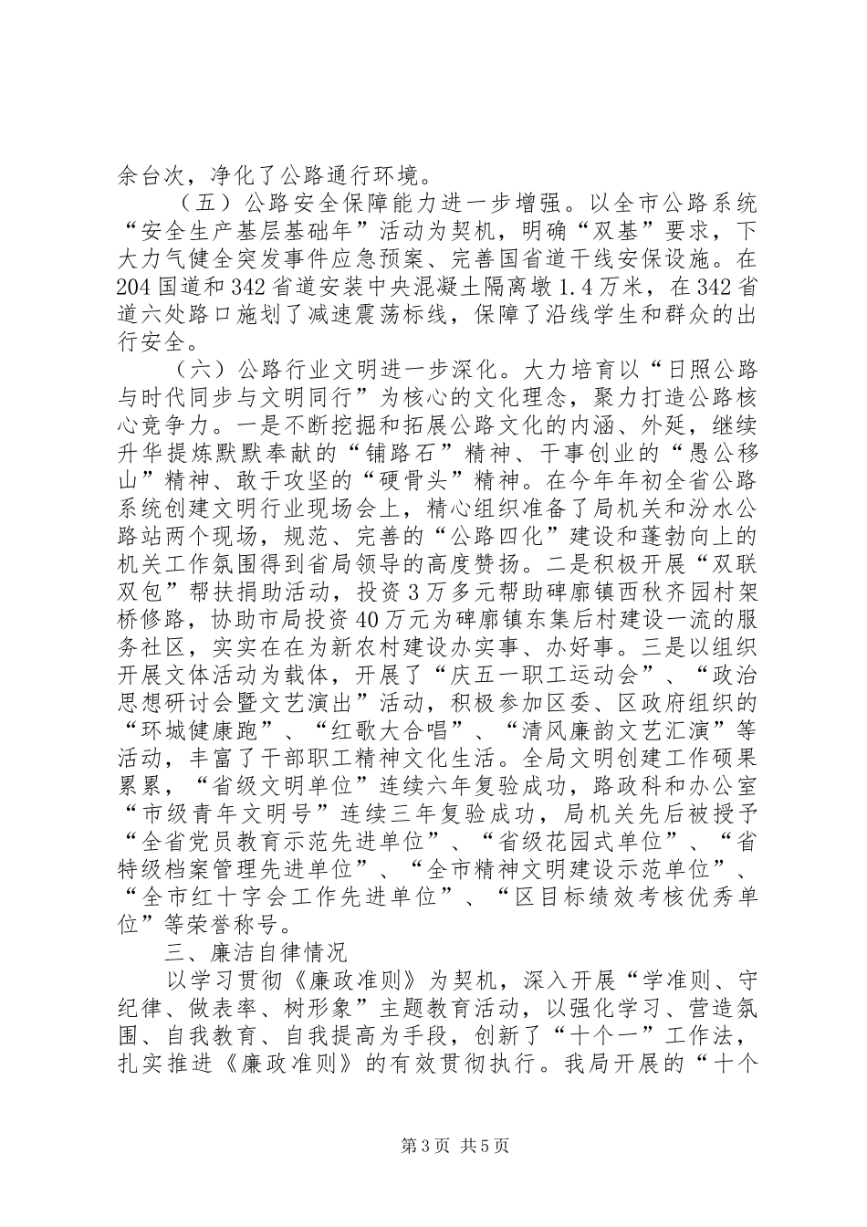 2024年公路局局长履职工作总结_第3页