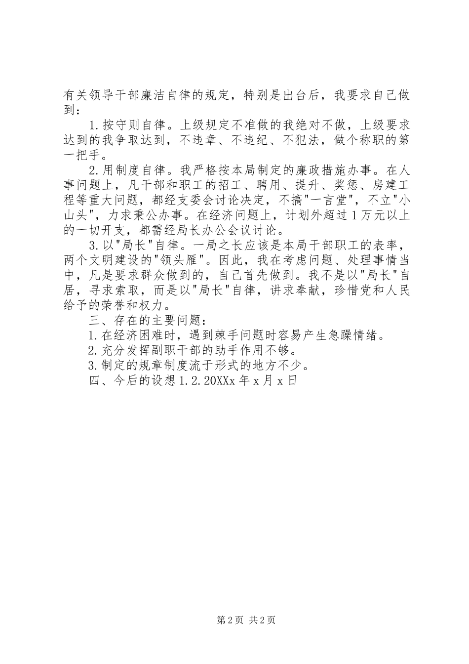 2024年公路局局长述职报告_第2页