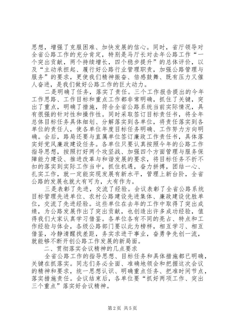 2024年公路局局长在全省公路工作会议上的总结致辞_第2页