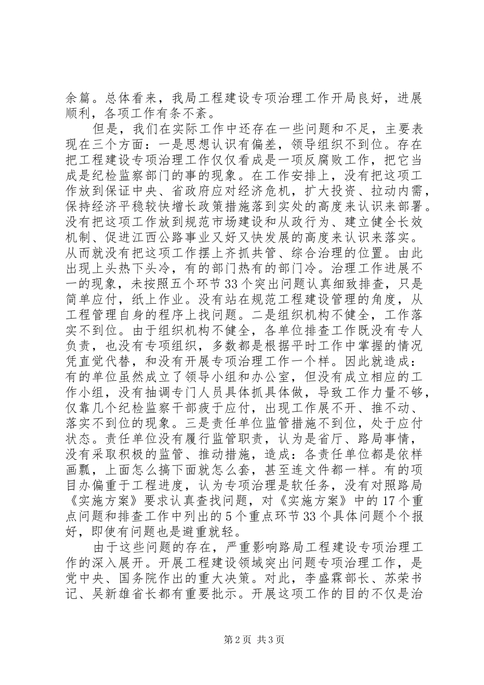 2024年公路局局长在省公路局工程建设专项治理排查工作推进会上的致辞_第2页