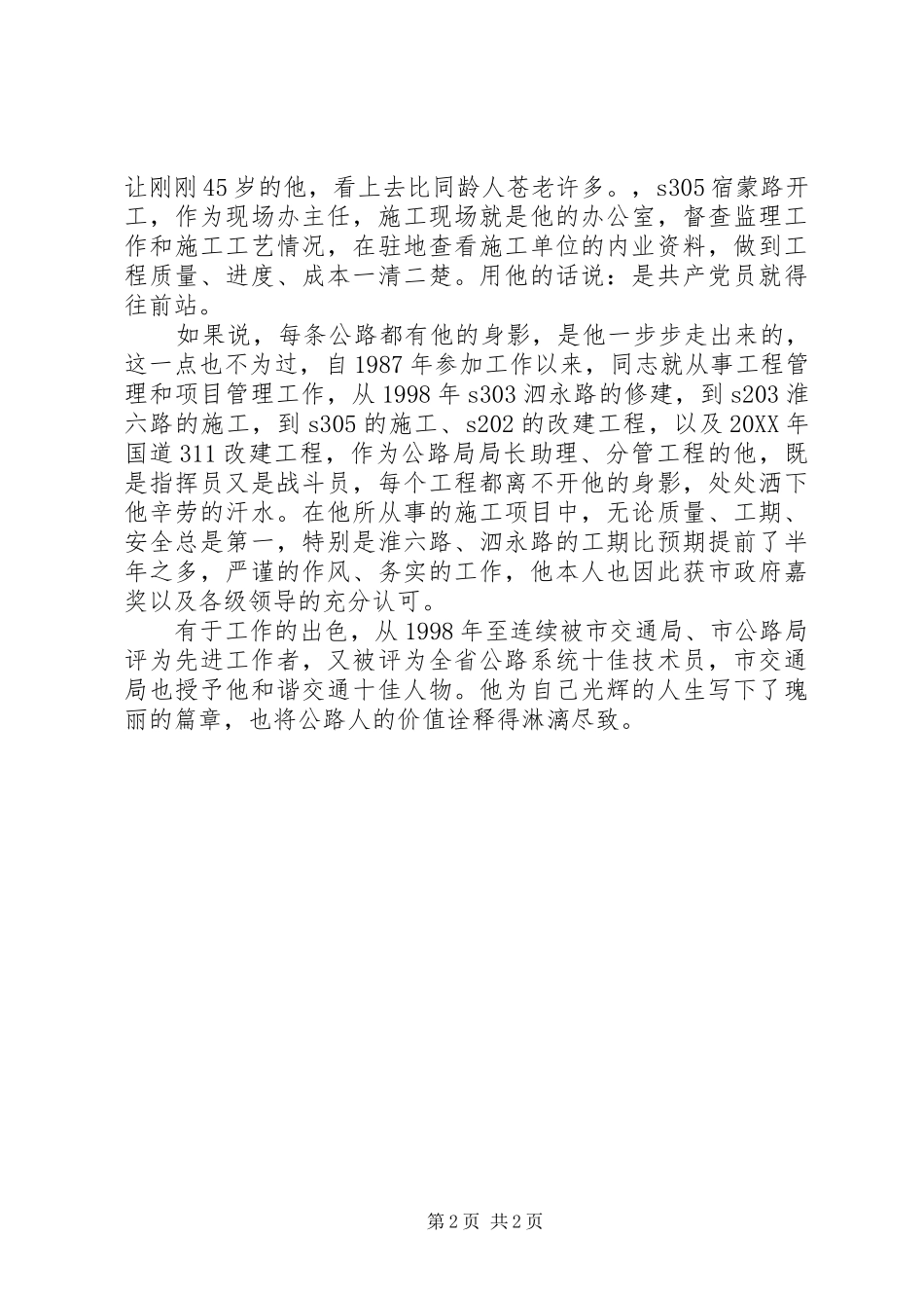2024年公路局局长助理先进事迹材料_第2页
