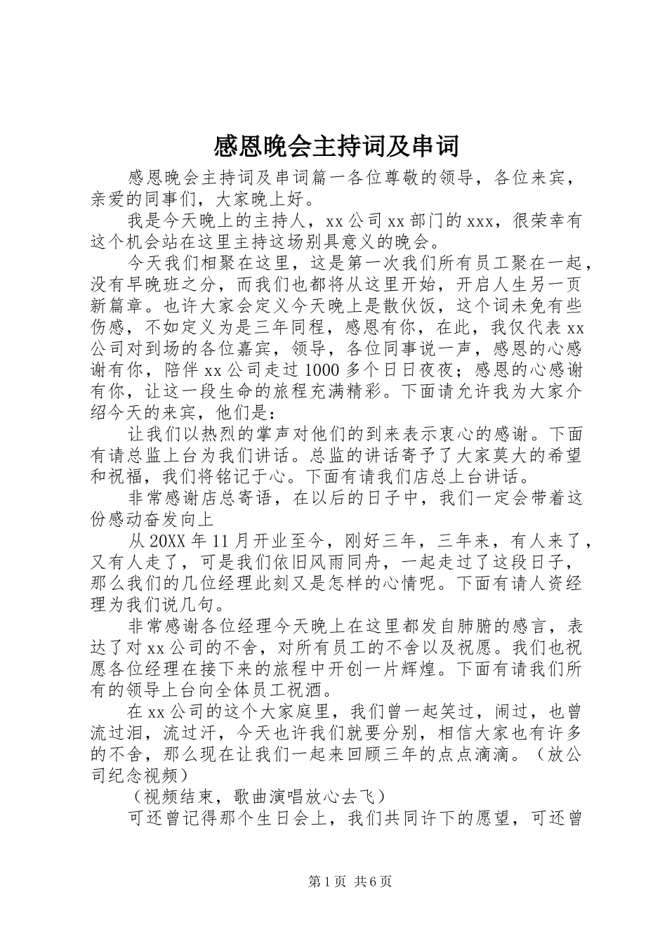 2024年感恩晚会主持词及串词_第1页