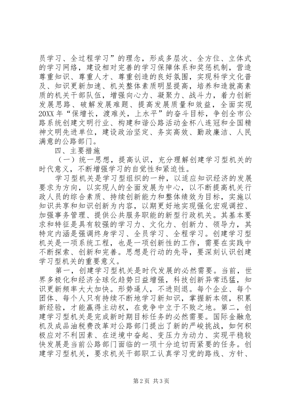 2024年公路局开展创建学习型机关活动的实施意见_第2页