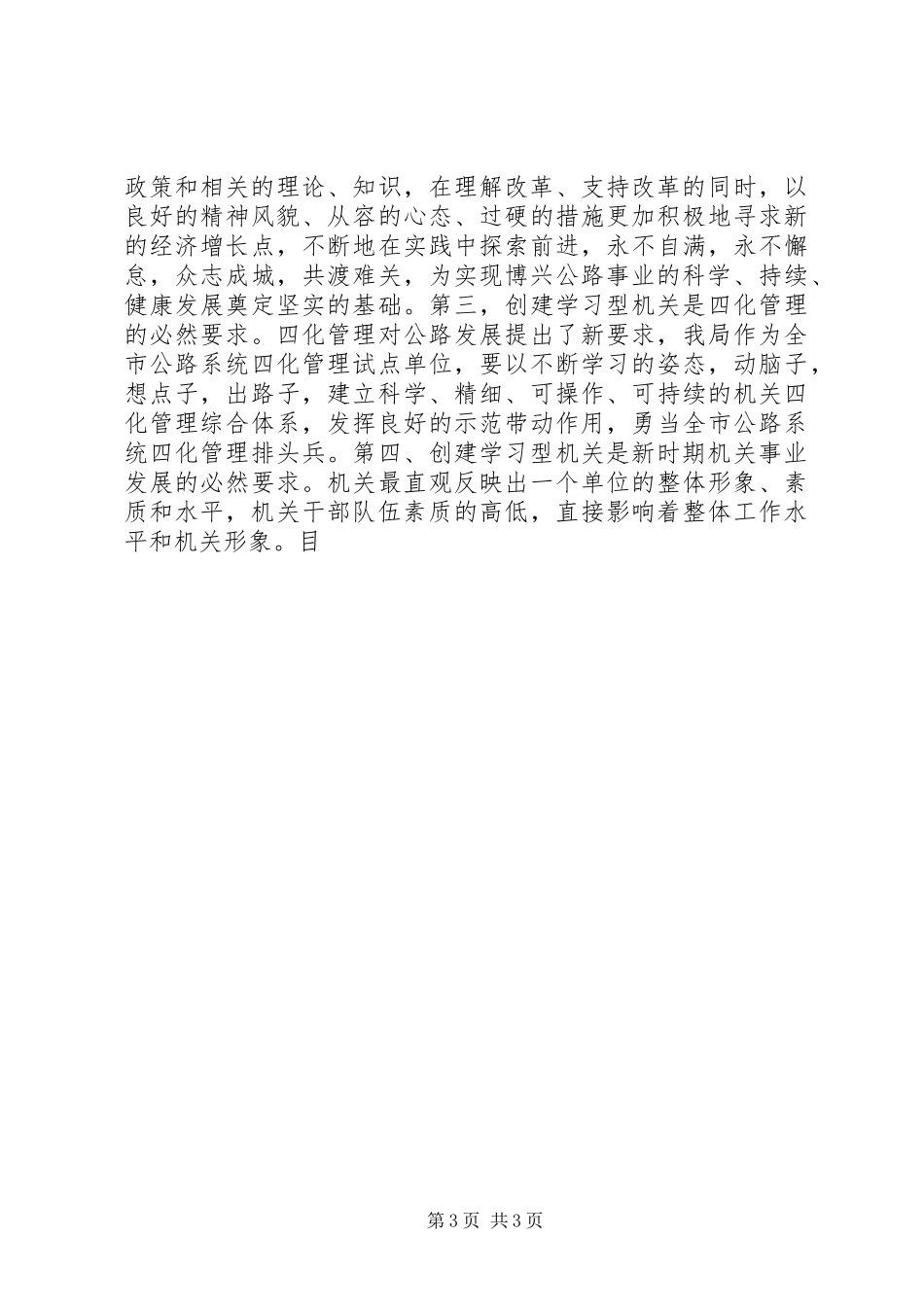 2024年公路局开展创建学习型机关活动的实施意见_第3页