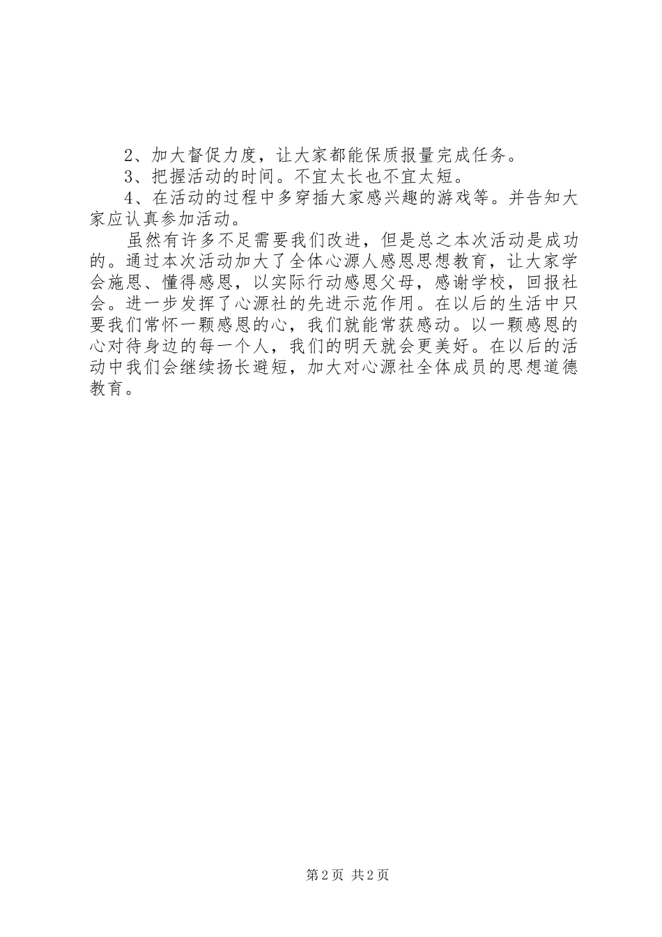 2024年感恩主师团日活动工作总结_第2页