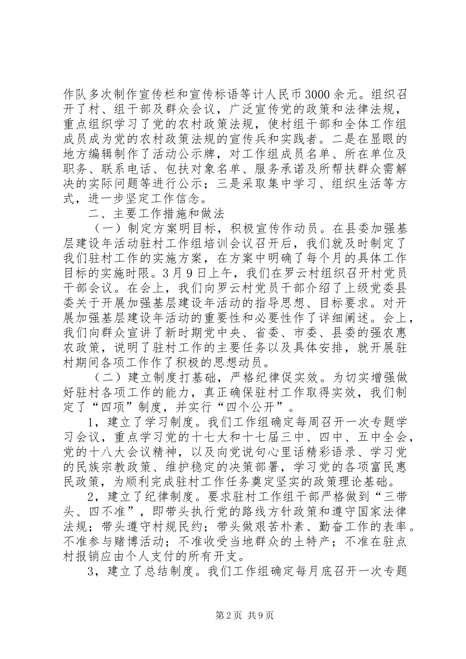 2024年公路局开展三送活动工作总结_第2页