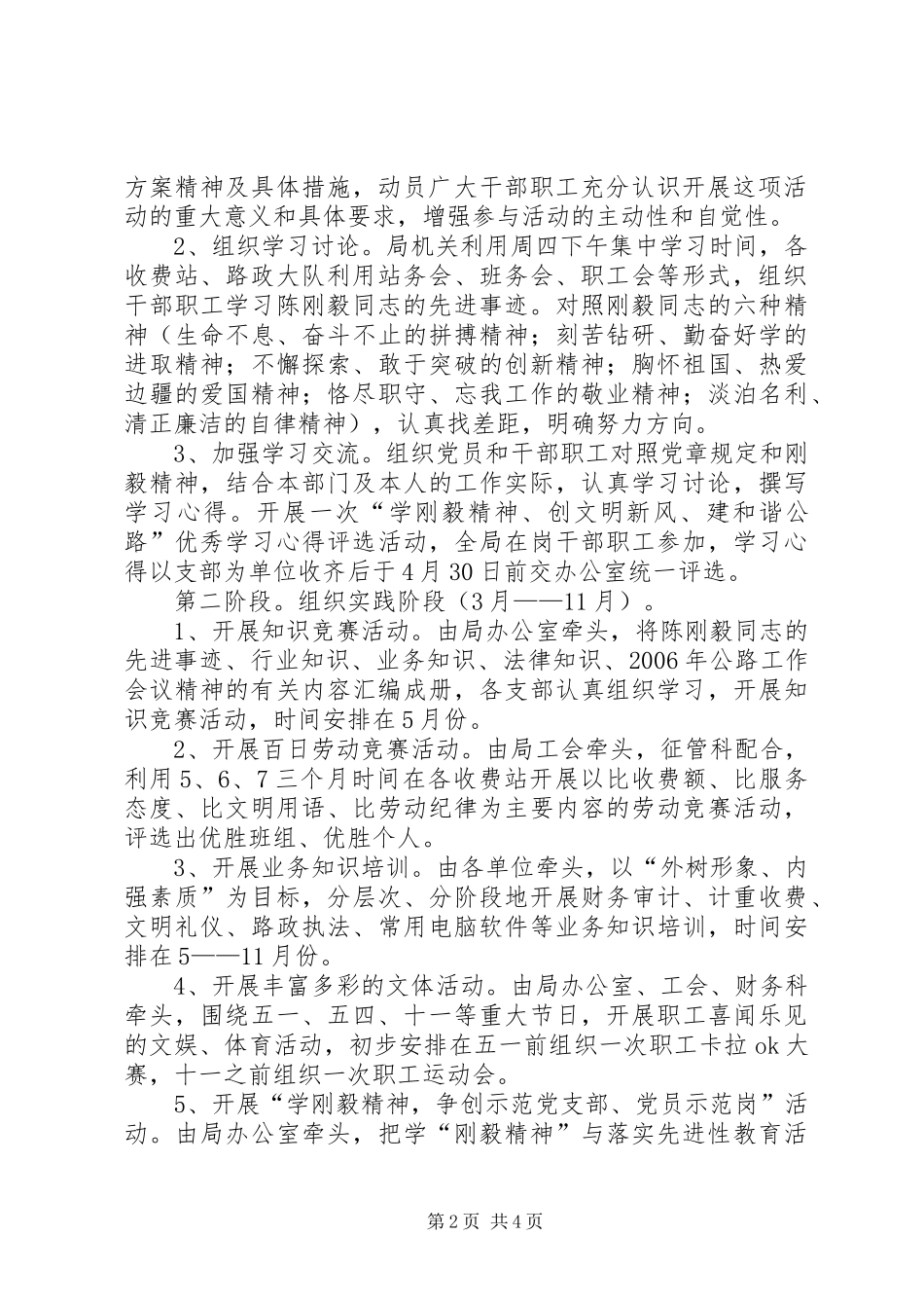 2024年公路局开展学刚毅精神建和谐公路活动实施方案_第2页