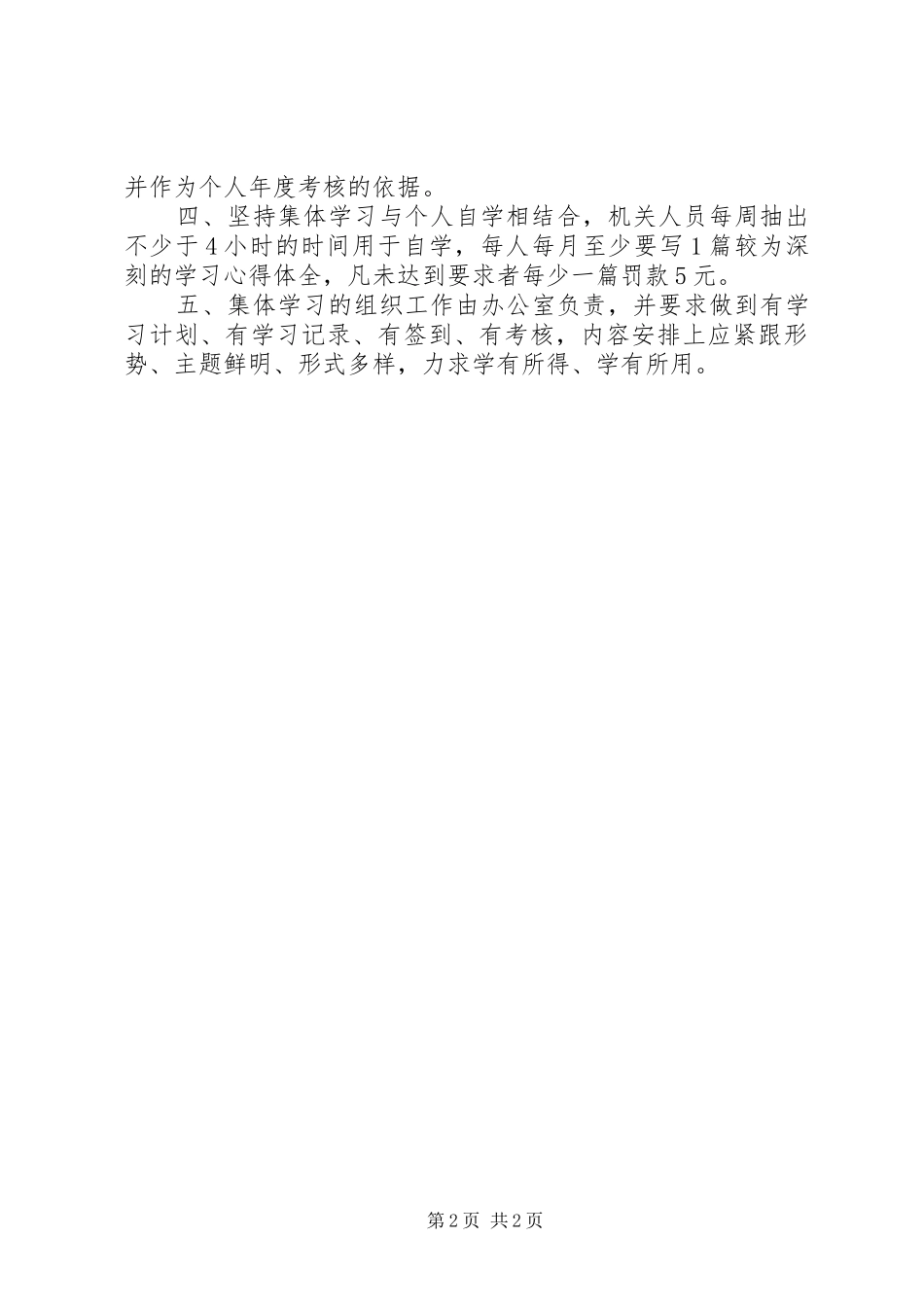 2024年公路局考勤制度篇_第2页