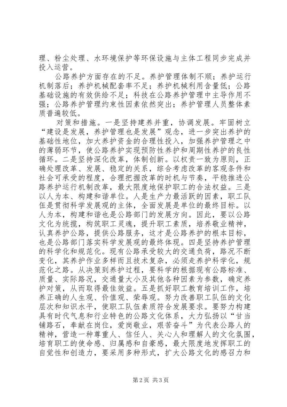 2024年公路局科学发展观调研报告_第2页