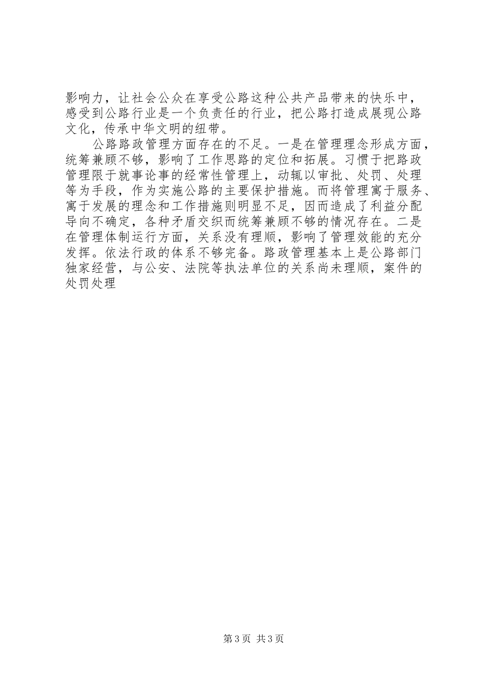 2024年公路局科学发展观调研报告_第3页