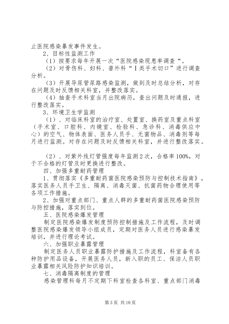 2024年感控科要每天下科室_第3页