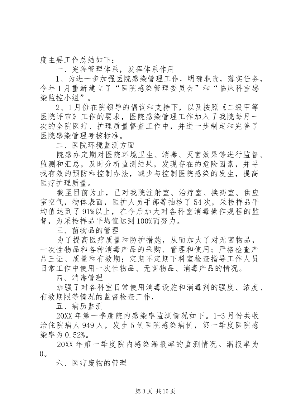 2024年感染第一季度计划_第3页