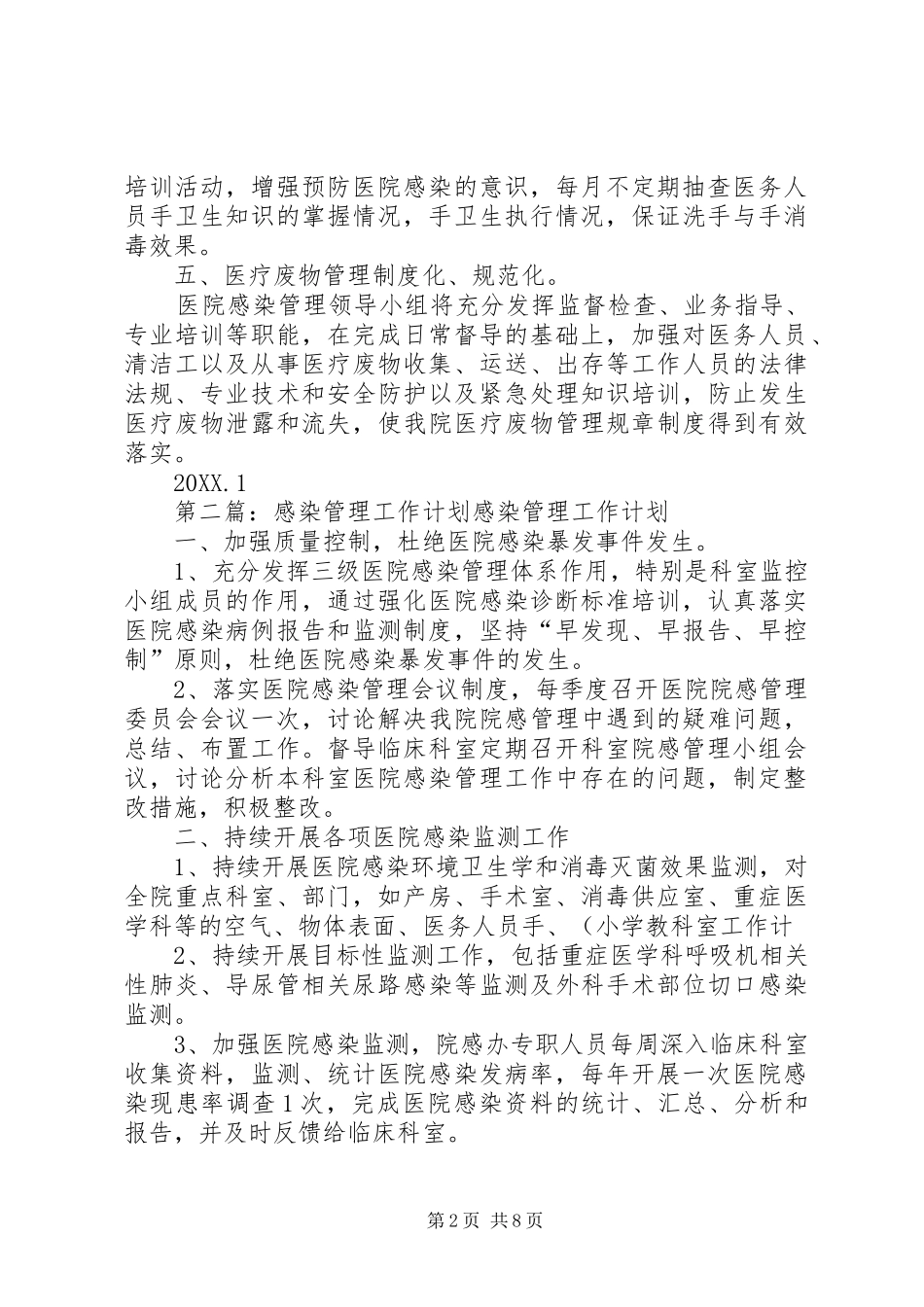 2024年感染管理工作计划_第2页