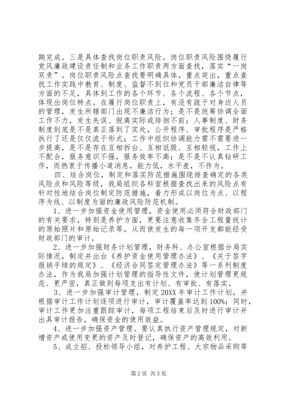 2024年公路局廉政风险汇报材料_第2页