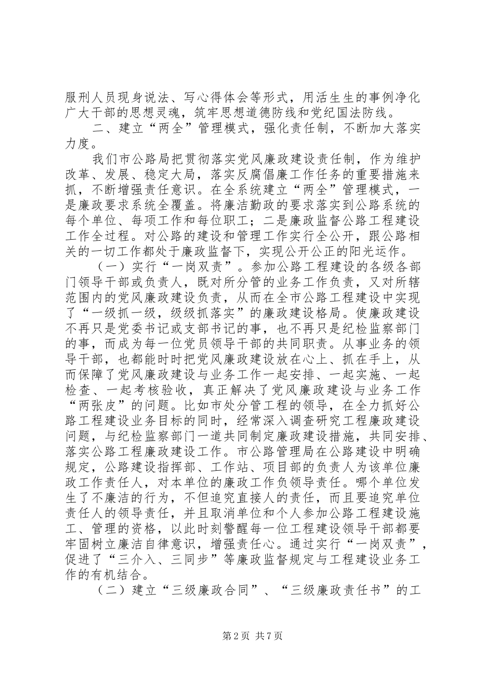 2024年公路局廉政构建学习材料_第2页