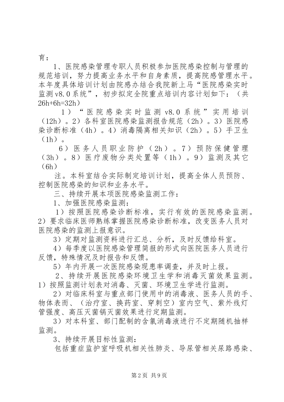 2024年感染科工作计划范文大全_第2页