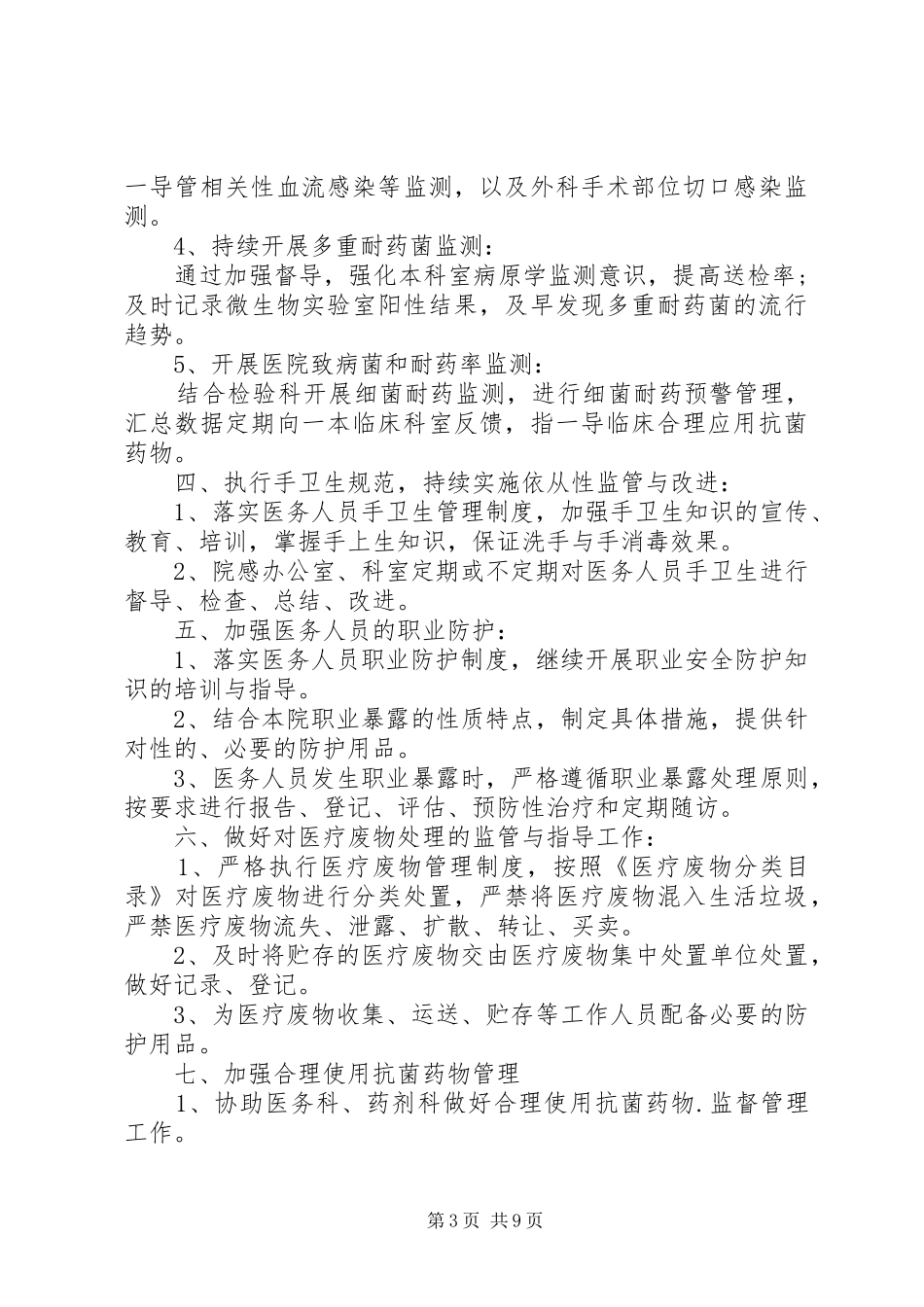 2024年感染科工作计划范文大全_第3页