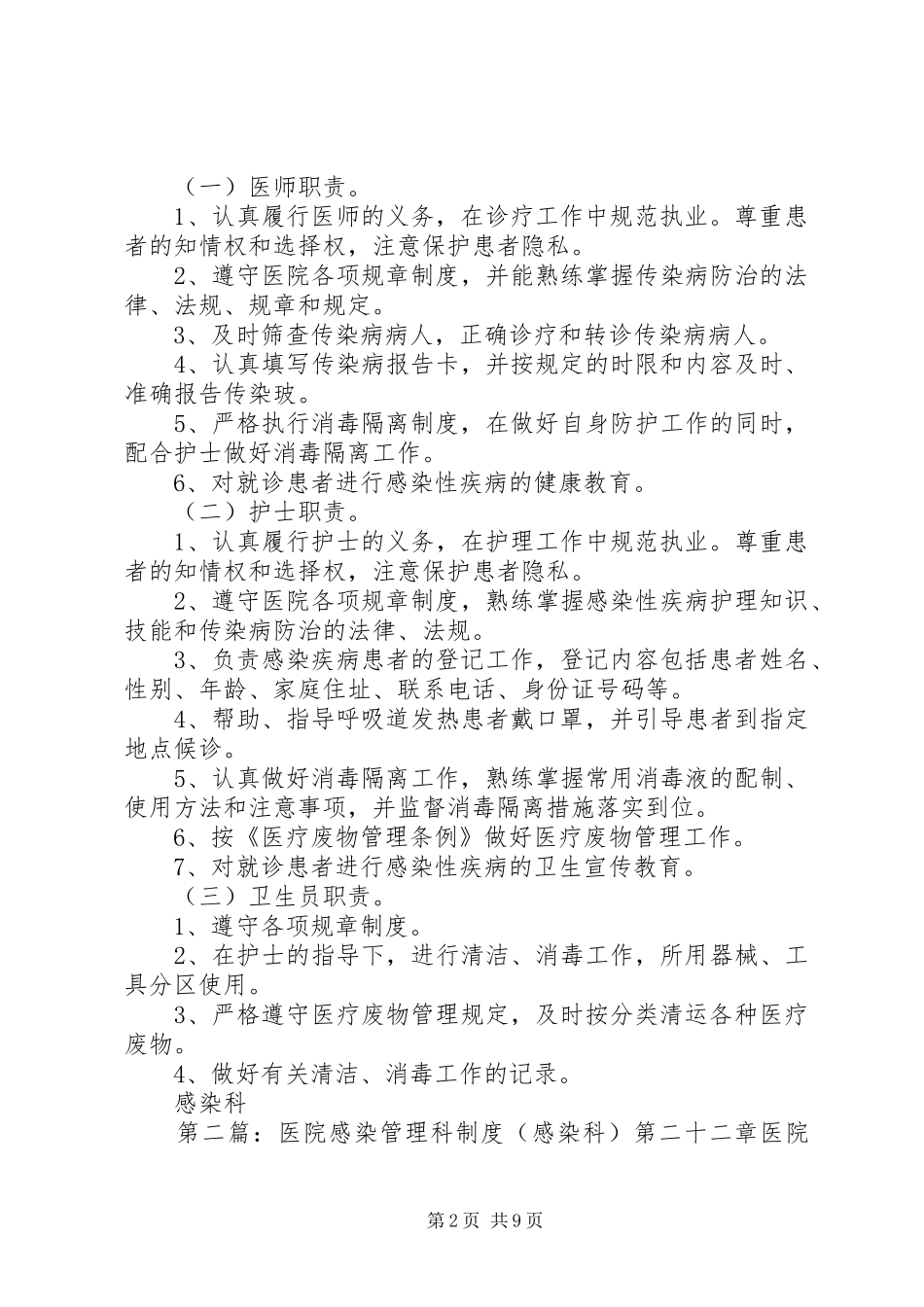 2024年感染科管理制度_第2页