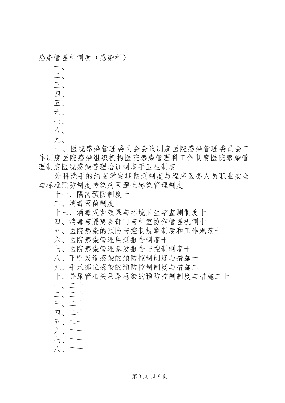 2024年感染科管理制度_第3页