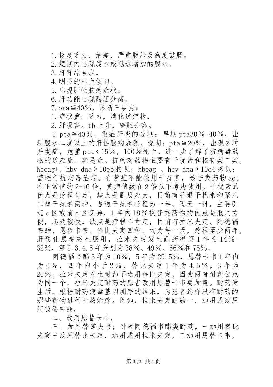 2024年感染科进修总结_第3页