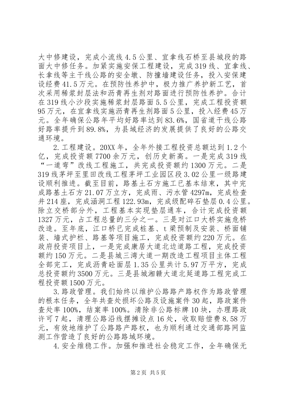 2024年公路局领导班子工作报告_第2页