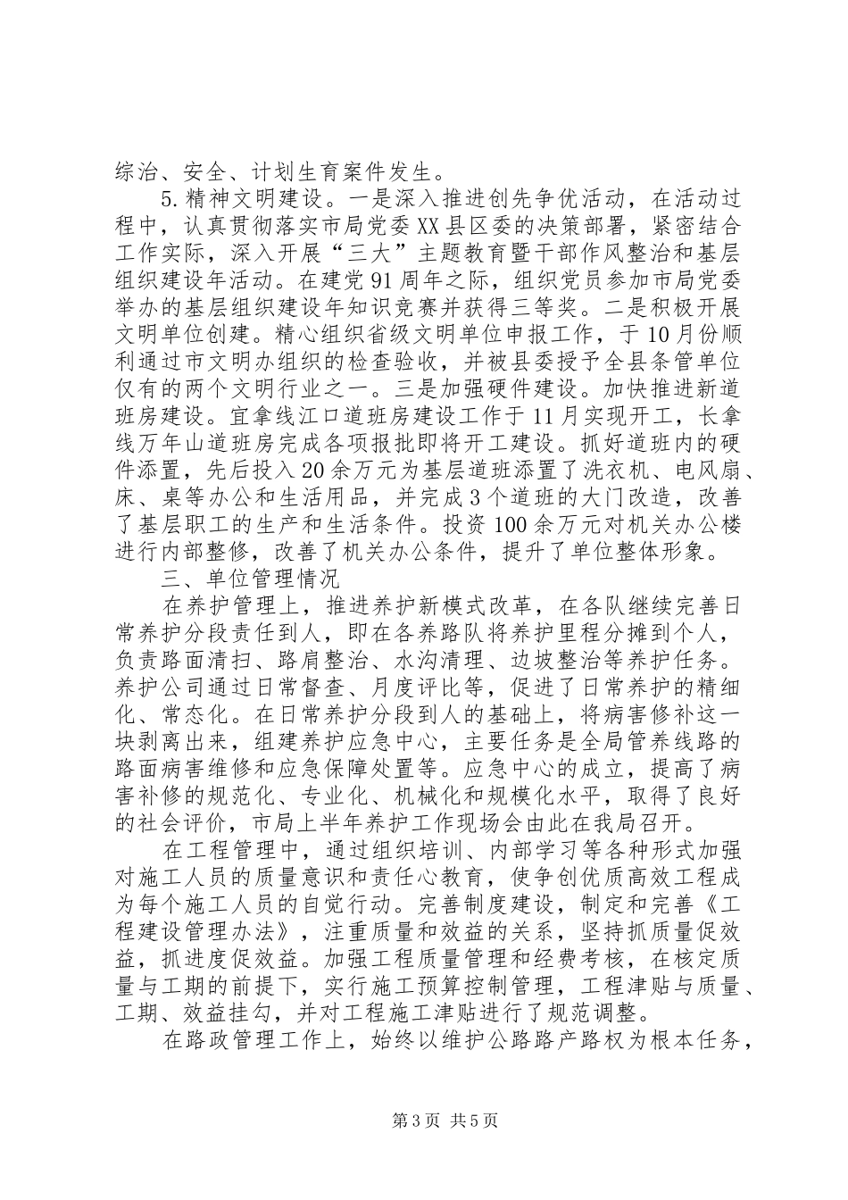 2024年公路局领导班子工作报告_第3页