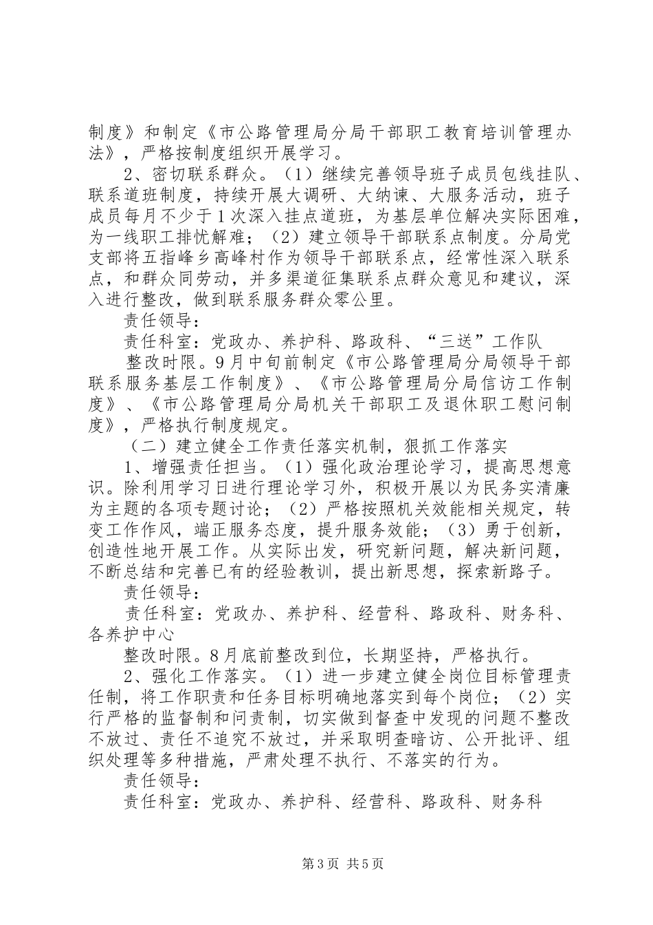 2024年公路局领导班子整改方案_第3页