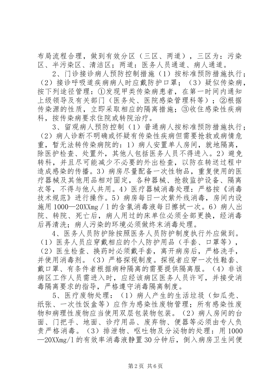 2024年感染性疾病科规章制度_第2页