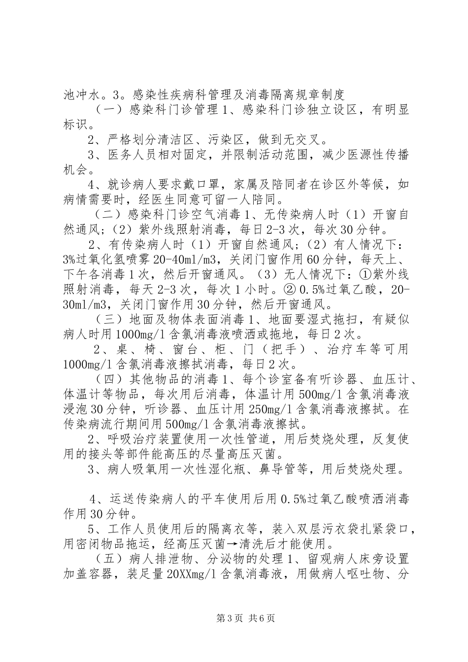 2024年感染性疾病科规章制度_第3页