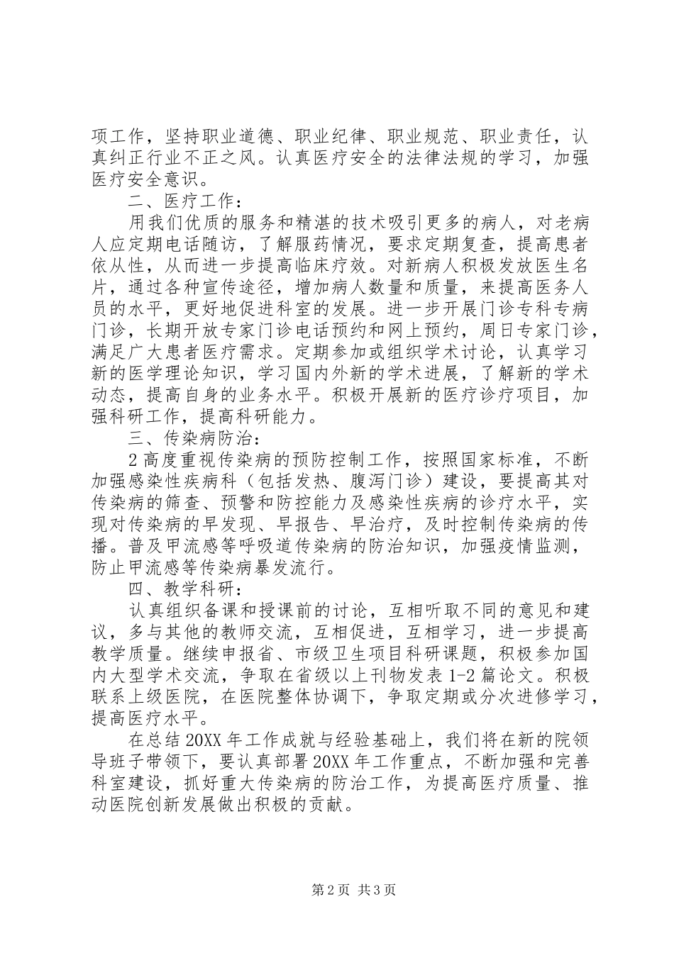 2024年感染性疾病科述职_第2页