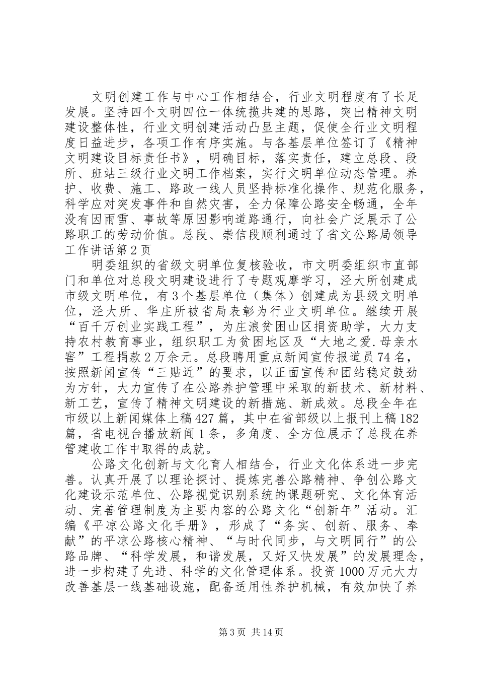 2024年公路局领导工作致辞_第3页