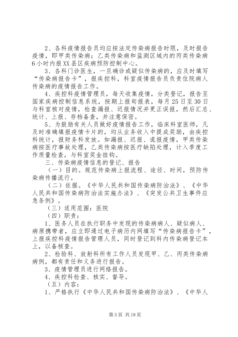 2024年感染性疾病科相关制度_第3页