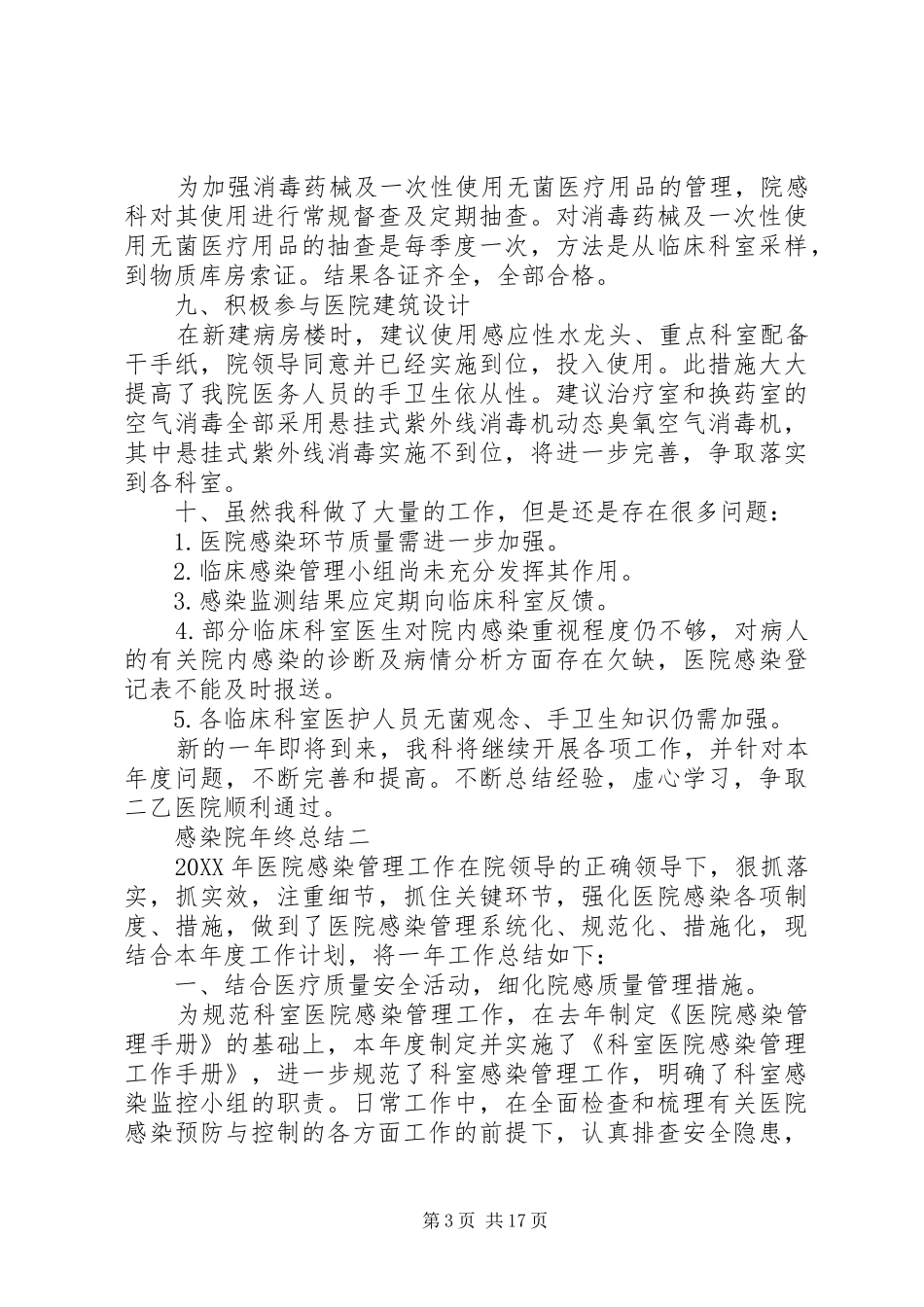 2024年感染院年终总结_第3页