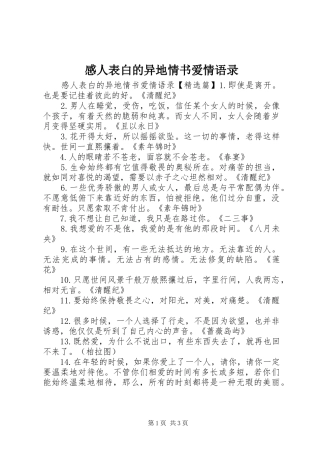 2024年感人表白的异地情书爱情语录