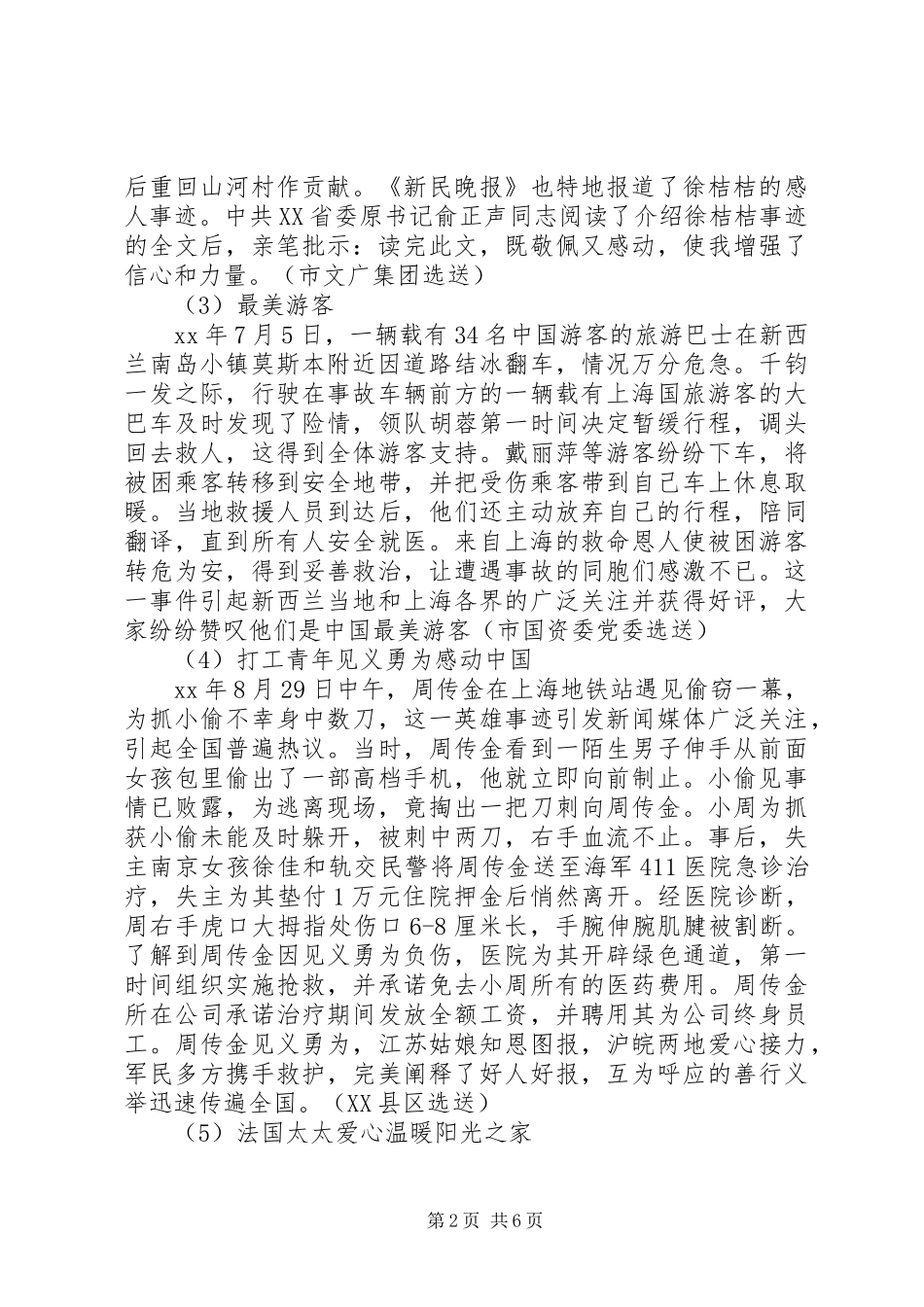 2024年感人好人好事事迹材料_第2页