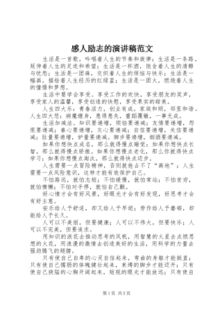 2024年感人励志的演讲稿范文