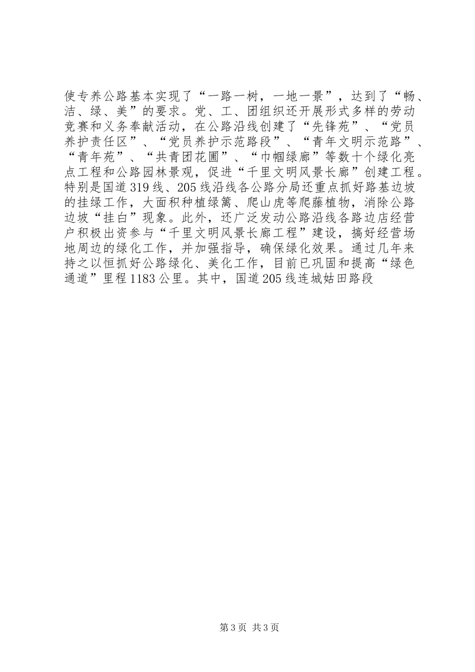 2024年公路局六五世界环境日活动总结_第3页