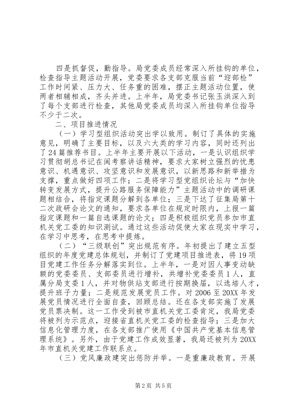 2024年公路局路畅人和服务海西主题活动半年工作情况汇报_第2页