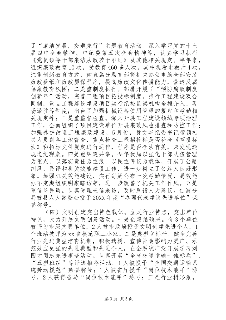 2024年公路局路畅人和服务海西主题活动半年工作情况汇报_第3页