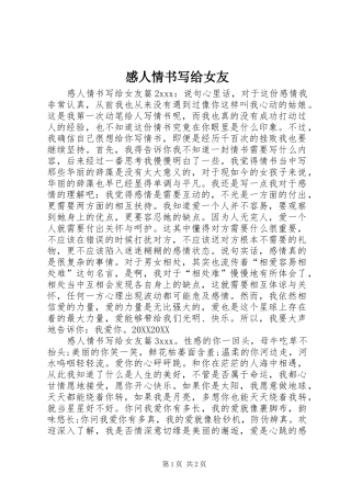 2024年感人情书写给女友