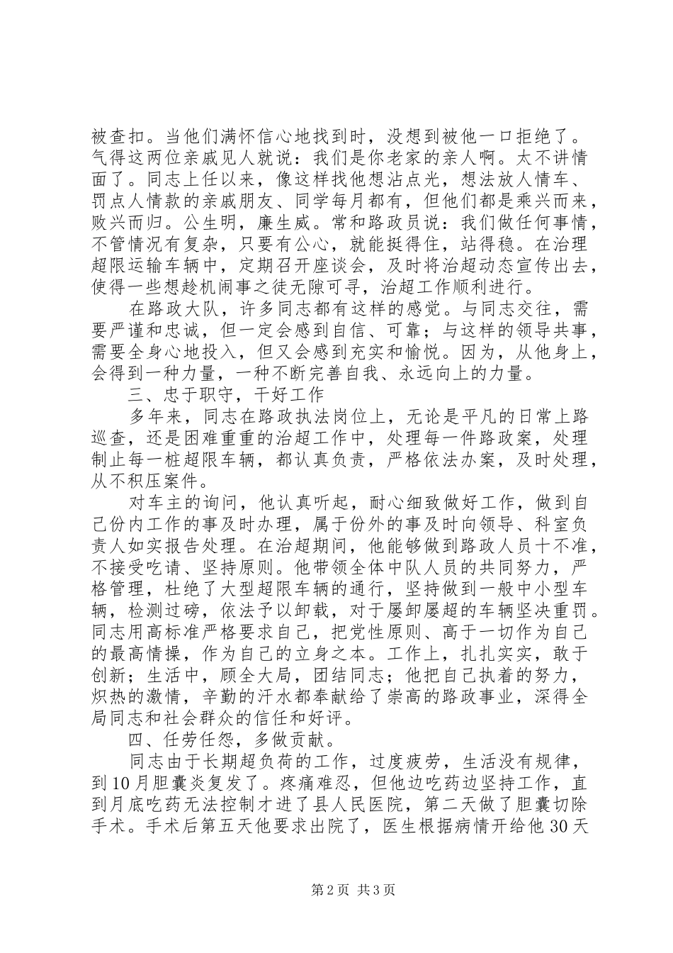 2024年公路局路政大队副大队长先进事迹材料_第2页