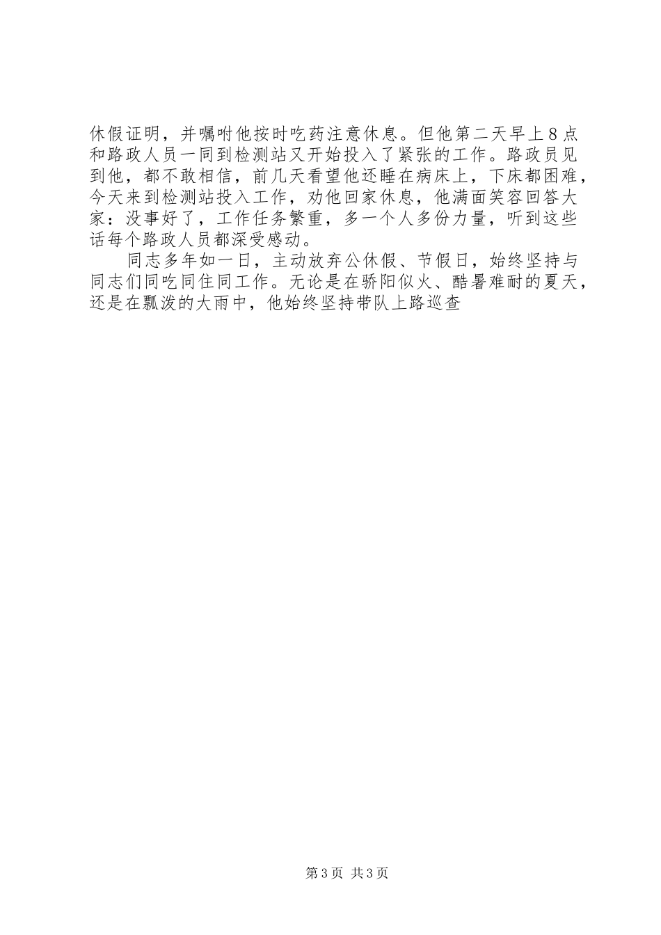 2024年公路局路政大队副大队长先进事迹材料_第3页